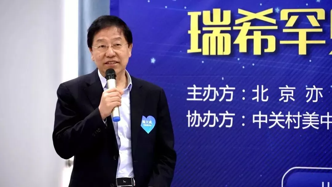 北京亦城合作发展基金会党支部书记绳立成讲话 