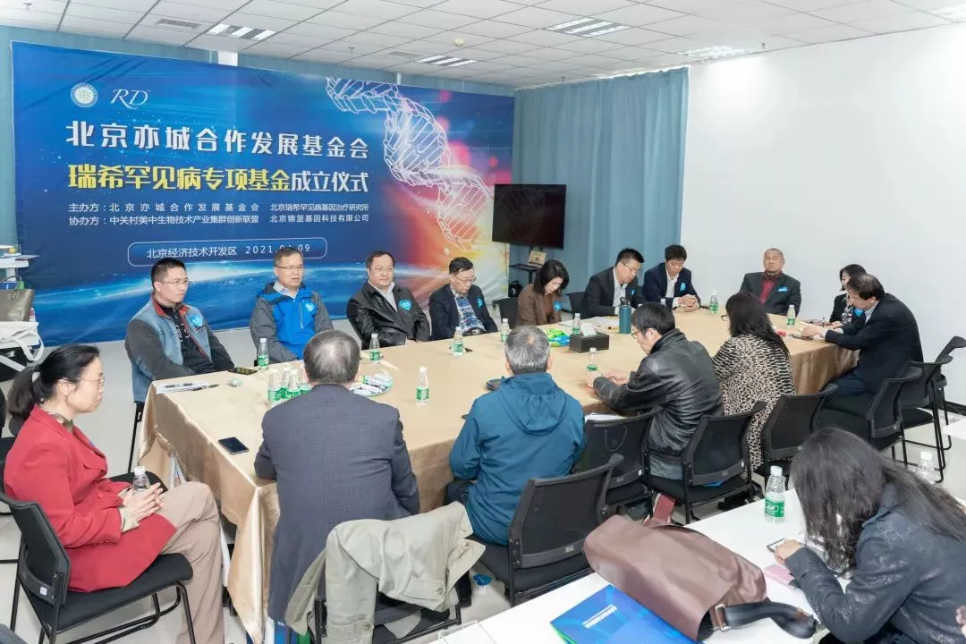 北京亦城合作发展基金会瑞希罕见病专项基金成立